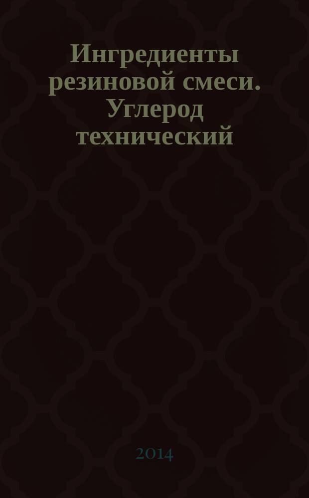 Ингредиенты резиновой смеси. Углерод технический : Определение остатка на сите