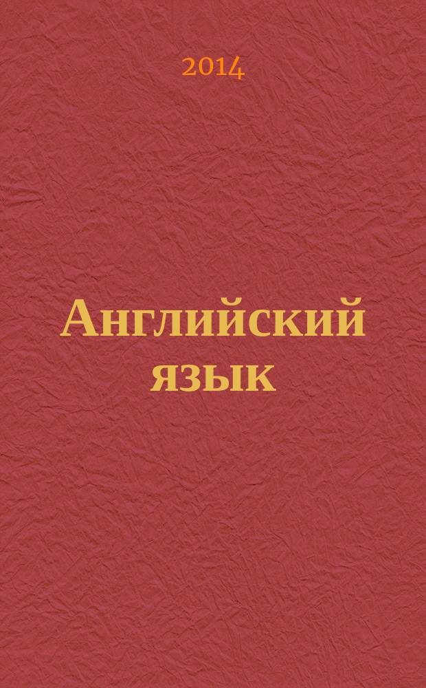 Английский язык : 6 [класс] учебник в 2 ч. Ч. 1