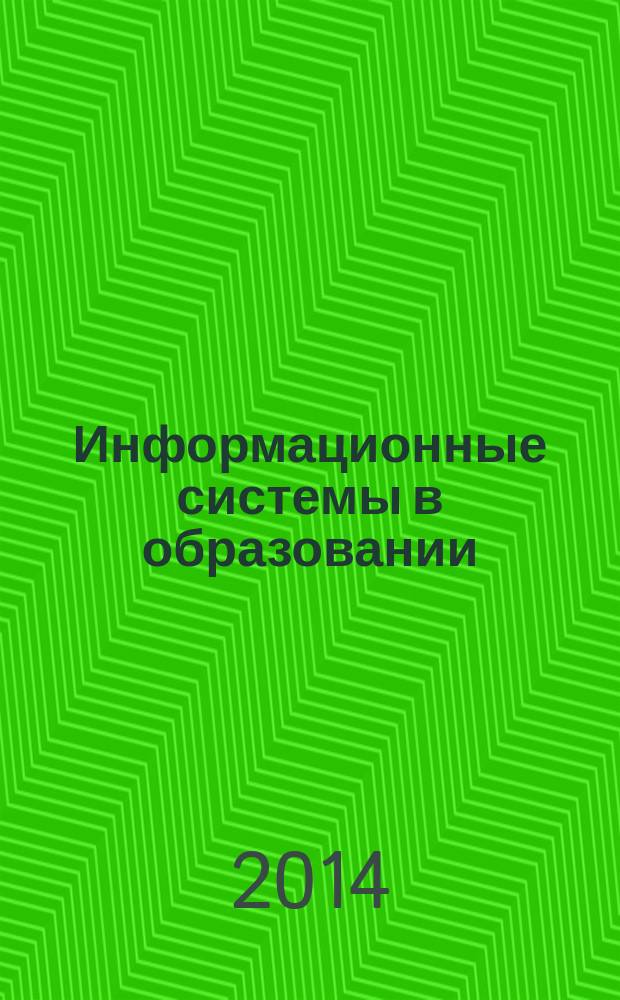 Информационные системы в образовании : монография