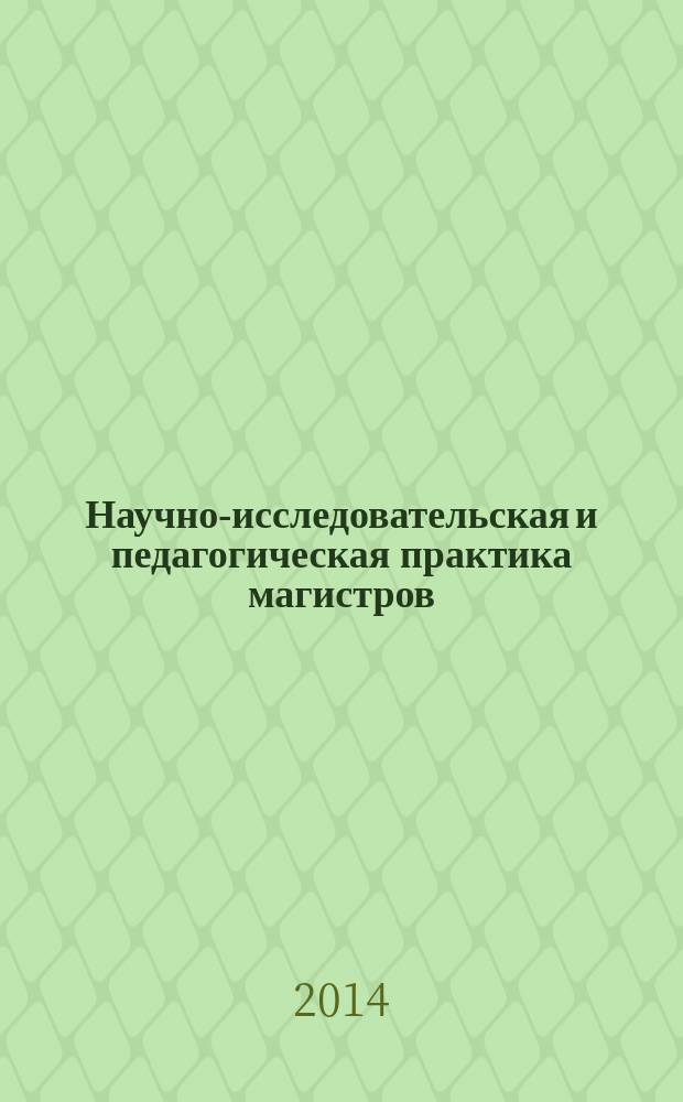 Научно-исследовательская и педагогическая практика магистров : учебное пособие