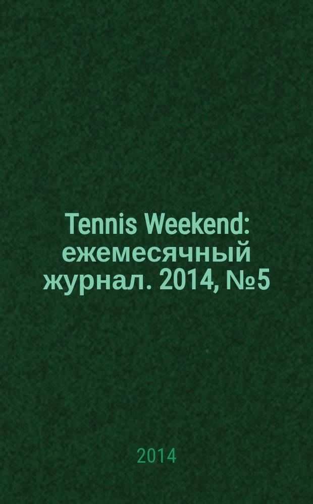 Tennis Weekend : ежемесячный журнал. 2014, № 5 (69)