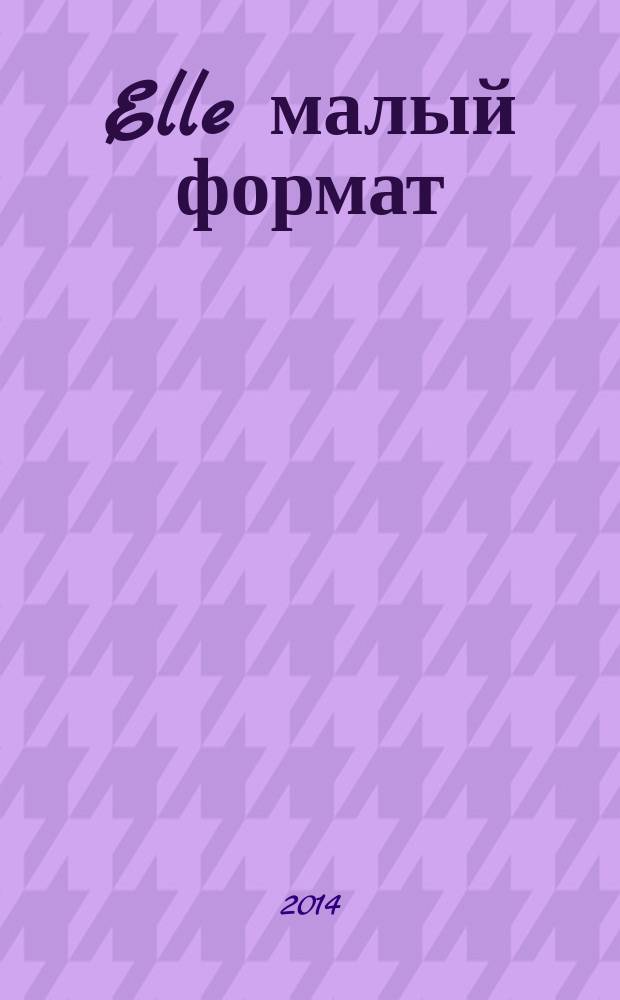 Elle [малый формат] : Рус. изд. - совмест. проект Ашет Филипакки пресс (Париж) и группы Сегодня (Москва). 2014, июнь (212) : Angelina