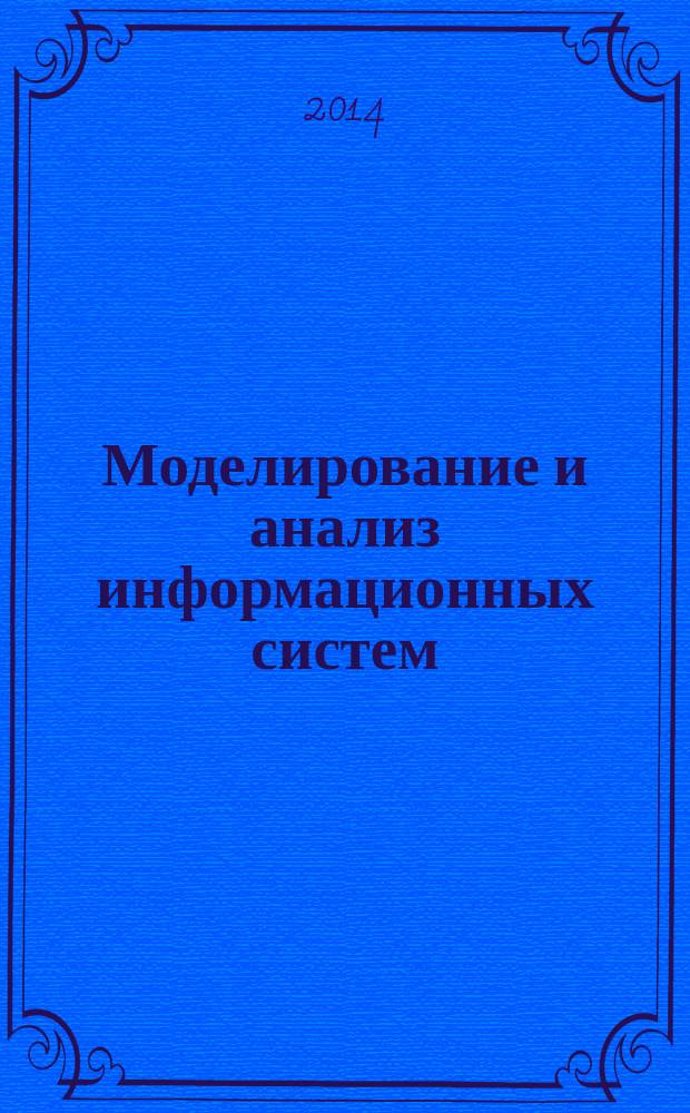 Моделирование и анализ информационных систем : Сб. науч. тр. Т. 21, № 2