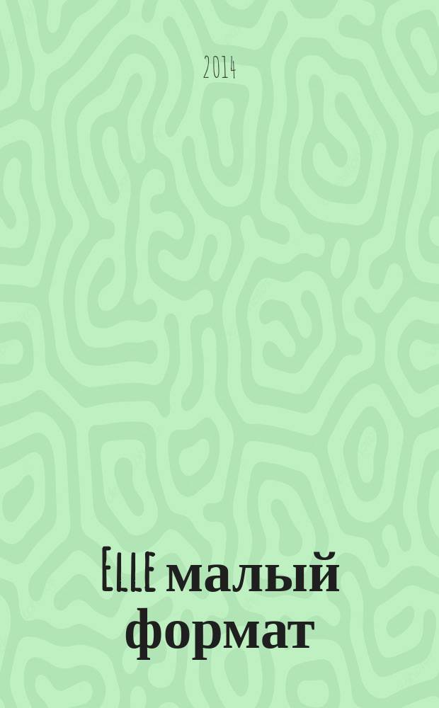 Elle [малый формат] : Рус. изд. - совмест. проект Ашет Филипакки пресс (Париж) и группы Сегодня (Москва). 2014, июль (213) : Brazil