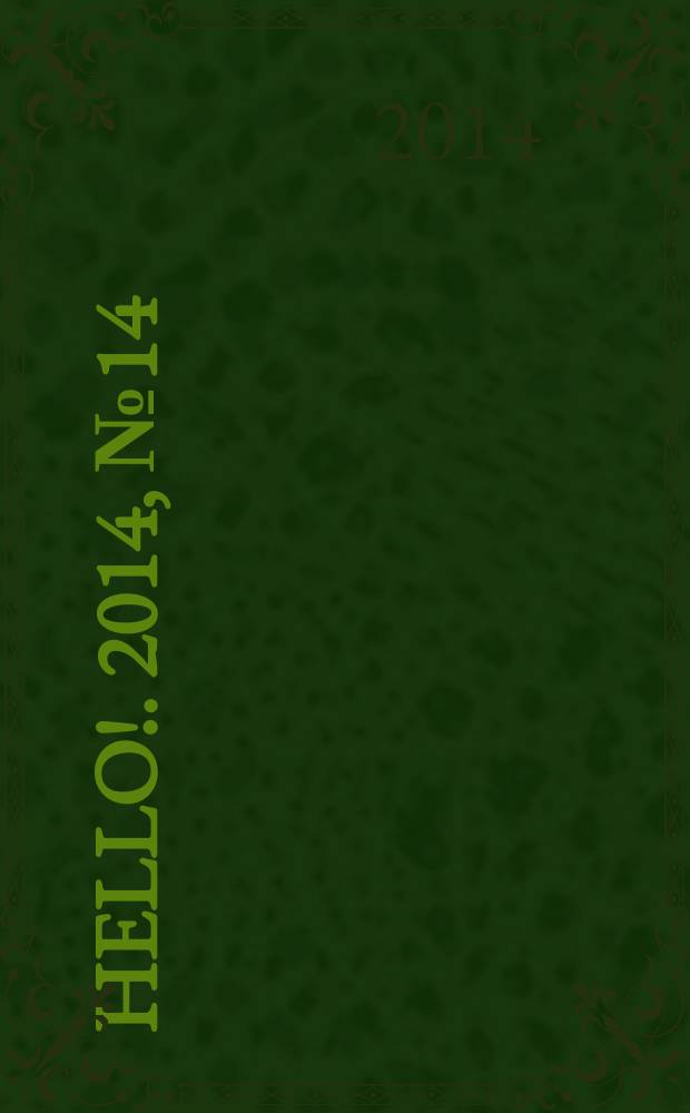 Hello !. 2014, № 14 (514)