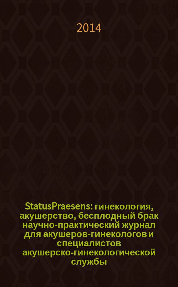 StatusPraesens : гинекология, акушерство, бесплодный брак научно-практический журнал для акушеров-гинекологов и специалистов акушерско-гинекологической службы. 2014, № 2 (19)