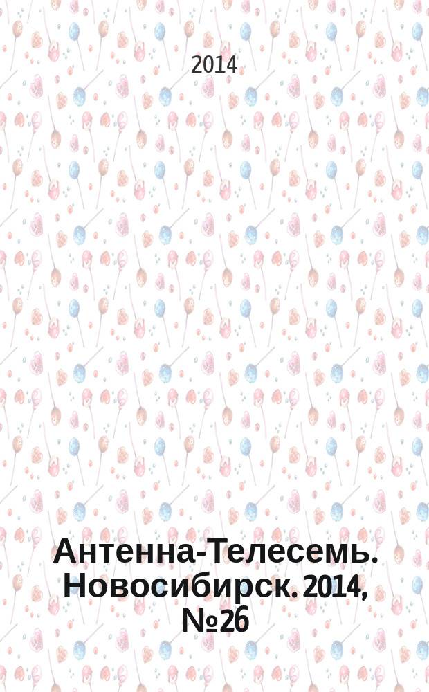 Антенна-Телесемь. Новосибирск. 2014, № 26 (956)