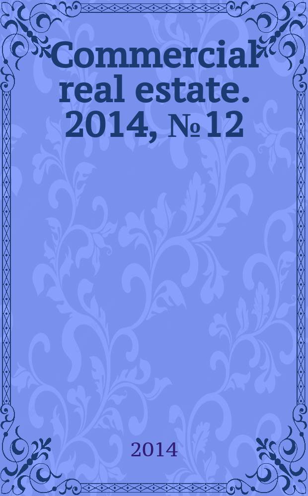 Commercial real estate. 2014, № 12 (233)