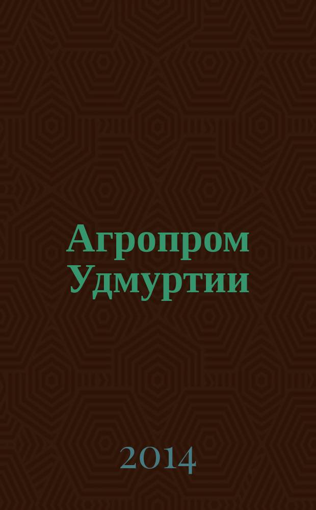 Агропром Удмуртии : ежемесячный журнал. 2014, № 5 (115)