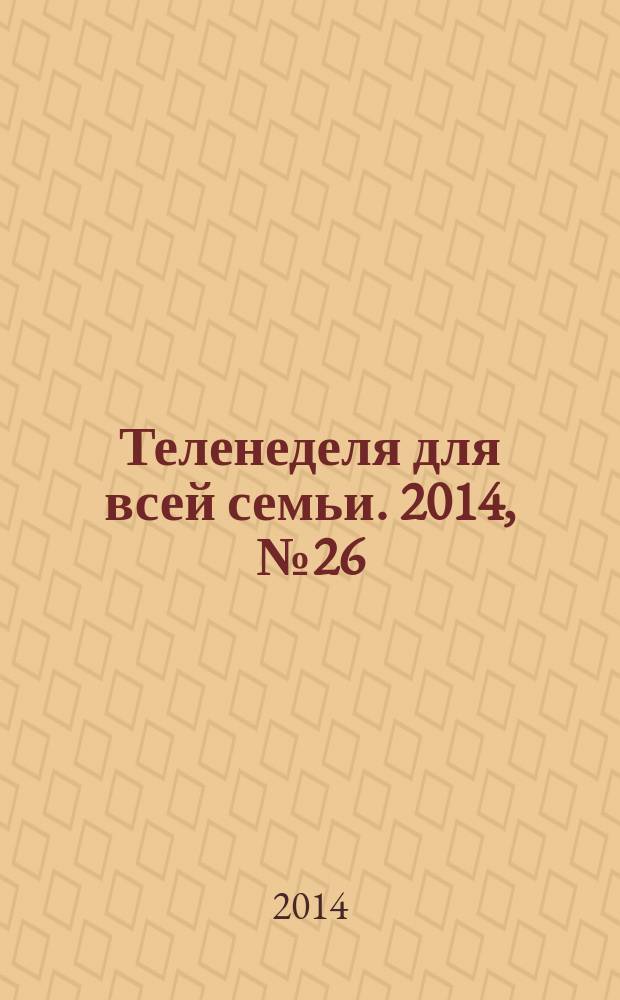 Теленеделя для всей семьи. 2014, № 26 (408)