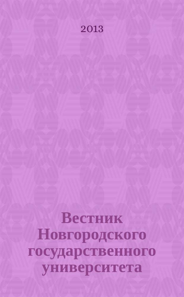 Вестник Новгородского государственного университета : Науч.-теорет. и прикл. журн. широкого профиля. № 75, т. 1 : Серия "Технические науки"
