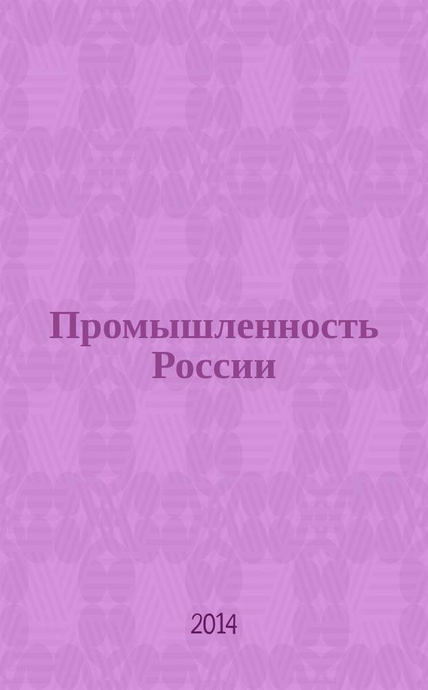 Промышленность России : федеральный журнал. 2014, № 2 : Россия. Территория безопасного труда