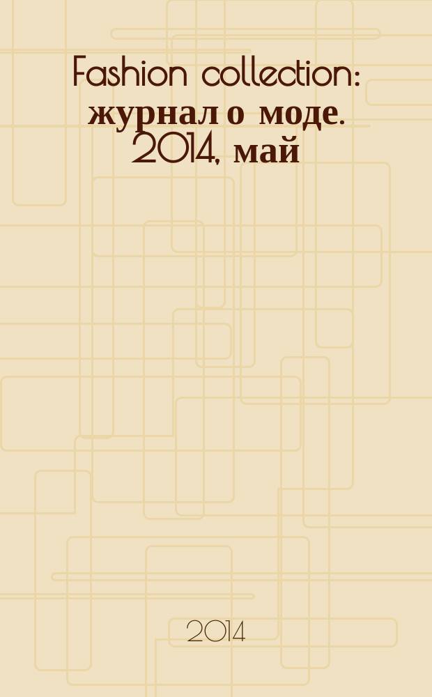 Fashion collection : журнал о моде. 2014, май (106)