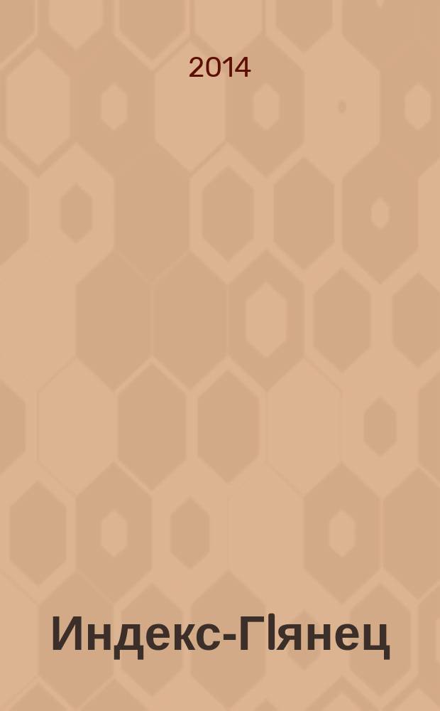 Индекс-Гlянец : могу себе позволить. 2014, № 6 (78), июнь