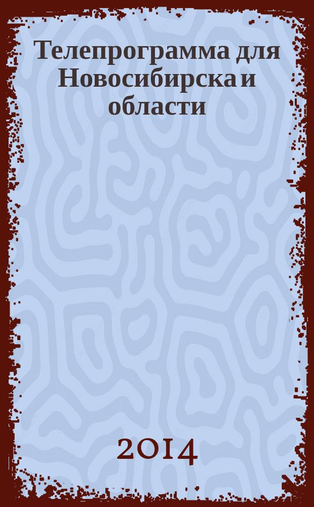 Телепрограмма для Новосибирска и области : Комсомольская правда. 2014, № 20 (529)