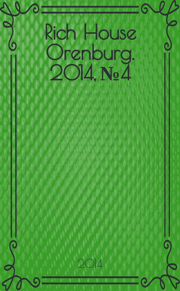 Rich House Orenburg. 2014, № 4
