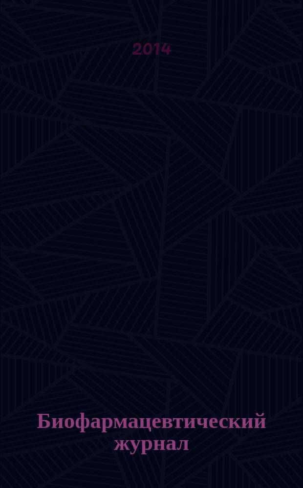 Биофармацевтический журнал : научно-производственный журнал. Т. 6, № 3