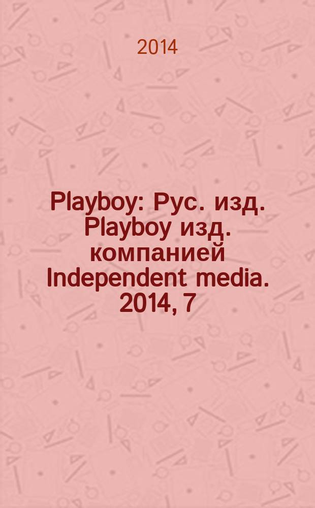 Playboy : Рус. изд. Playboy изд. компанией Independent media. 2014, 7/8