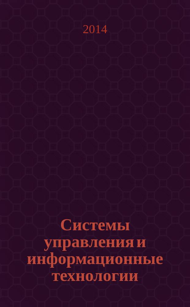 Системы управления и информационные технологии : Науч.-техн. журн. 2014, № 2.1 (56)
