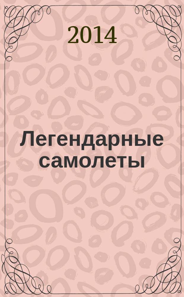 Легендарные самолеты : от истоков до наших дней. Вып. 89 : АНТ-20 "Максим Горький"