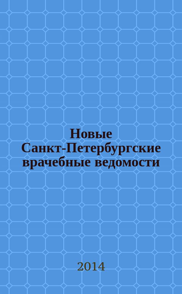 Новые Санкт-Петербургские врачебные ведомости : Журн. врача общ. практики. 2014, № 2 (68)