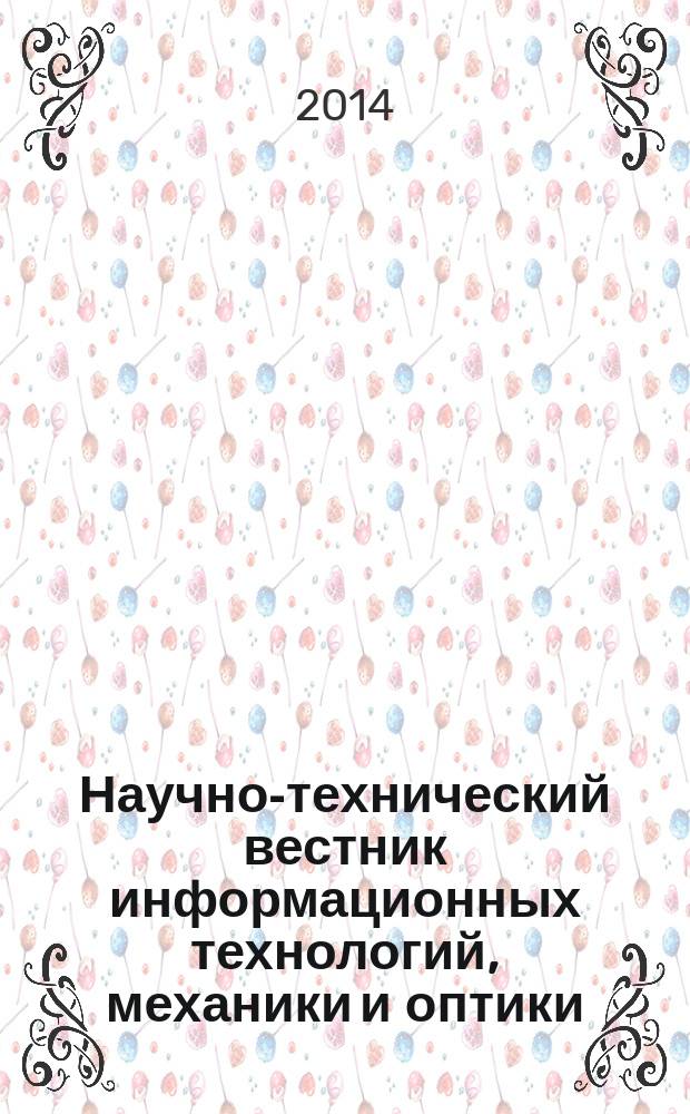 Научно-технический вестник информационных технологий, механики и оптики : издание Санкт-Петербургского национального исследовательского университета информационных технологий, механики и оптики. 2014, вып. 4 (92)