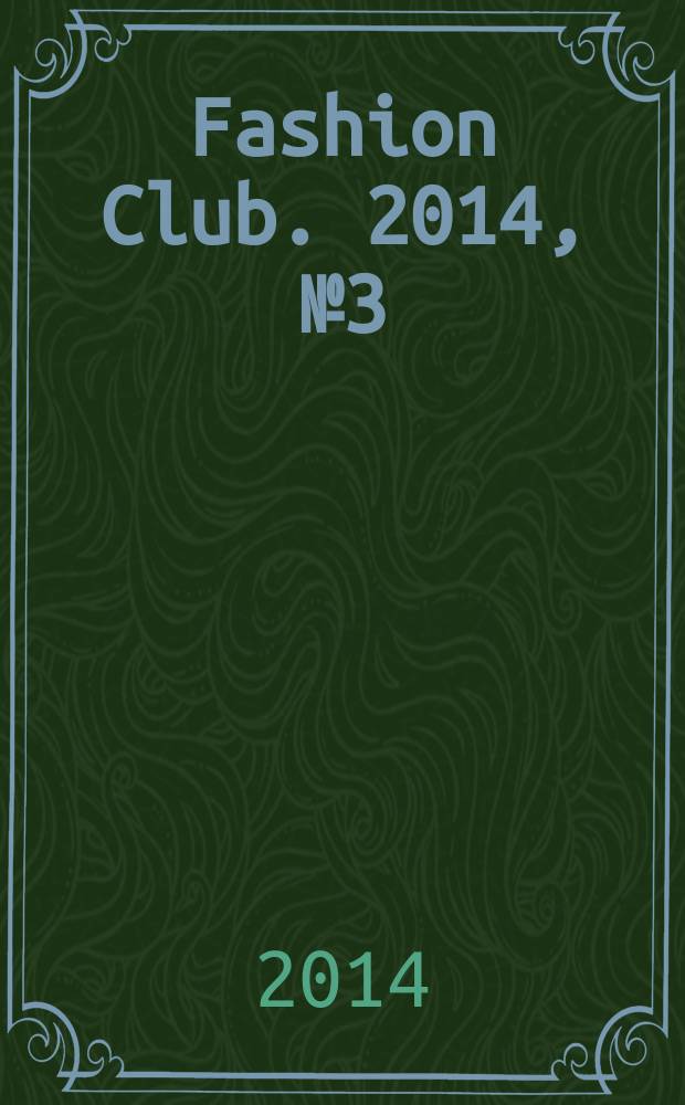 Fashion Club. 2014, № 3 (44) : Лето