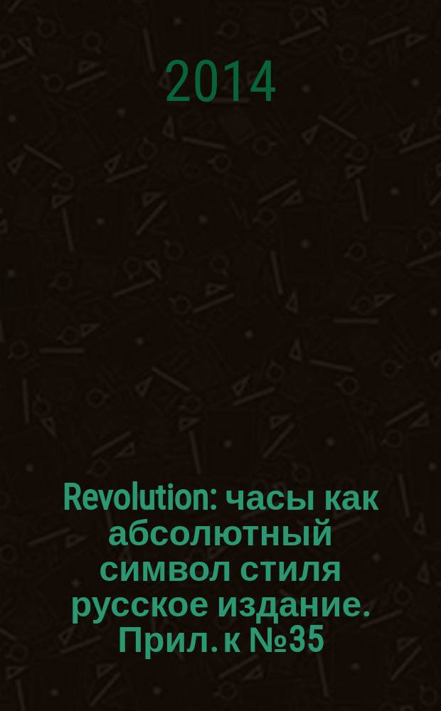 Revolution : часы как абсолютный символ стиля русское издание. Прил. к № 35 : Jewellery
