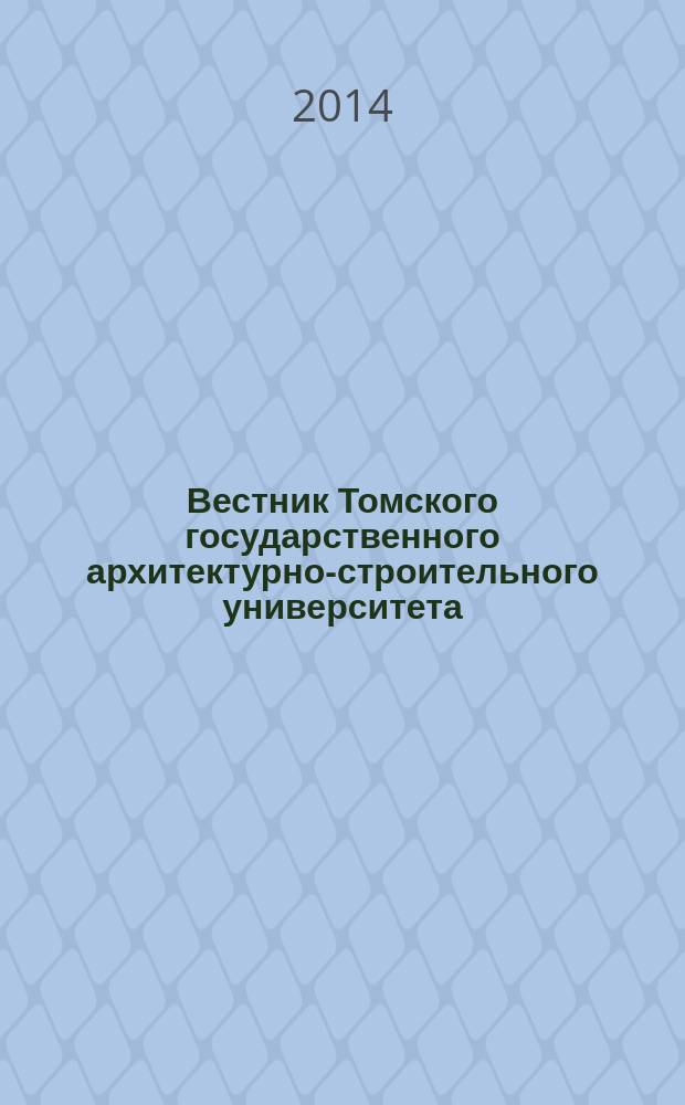 Вестник Томского государственного архитектурно-строительного университета : Науч.-техн. журн. 2014, № 3 (44)