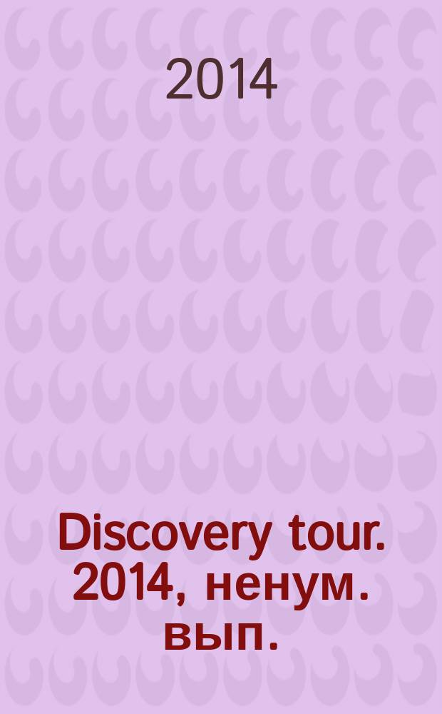Discovery tour. 2014, ненум. вып. : Франция