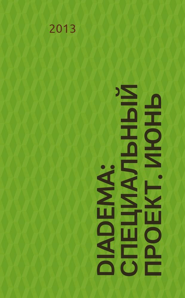 Diadema : специальный проект. июнь : Лето-осень 2013