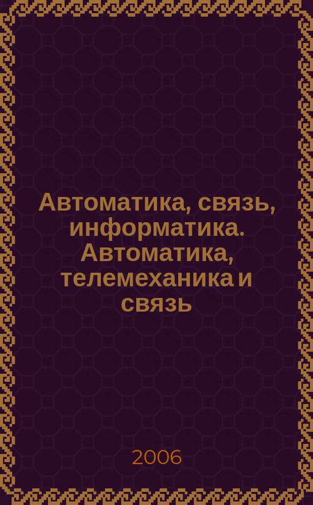 Автоматика, связь, информатика. Автоматика, телемеханика и связь : Науч.-попул. произв.-техн. журн. Орган М-ва путей сообщ. Рос. Федерации. 2006, № 2 : Российскому научно-исследовательскому и проектно-конструкторскому институту информатизации, автоматизации и связи на железнодорожном транспорте ВНИИАС 50 лет