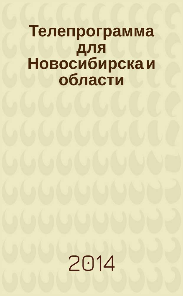 Телепрограмма для Новосибирска и области : Комсомольская правда. 2014, № 16 (525)