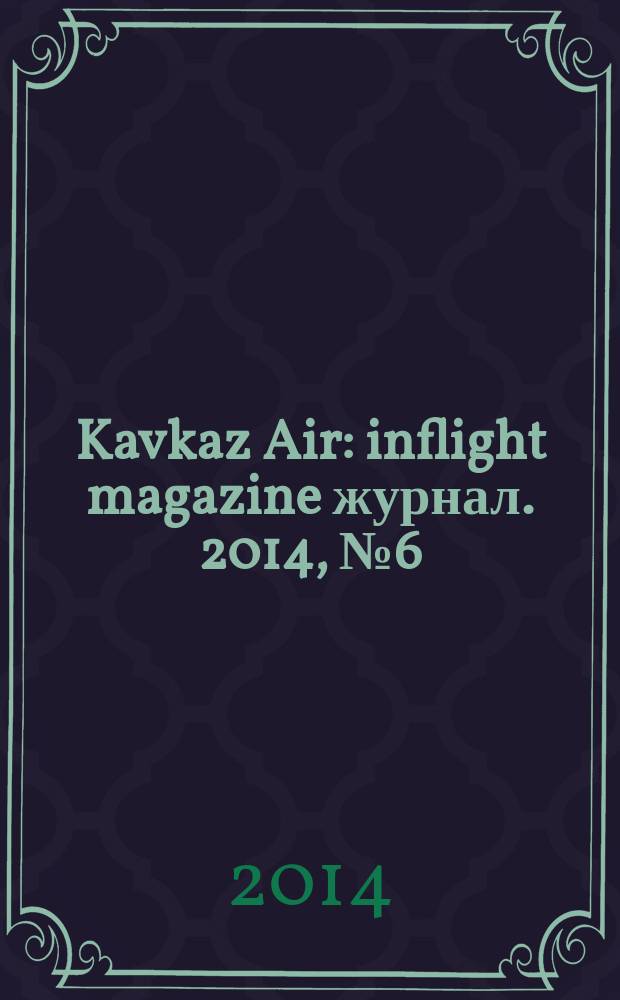 Kavkaz Air : inflight magazine журнал. 2014, № 6 (61)
