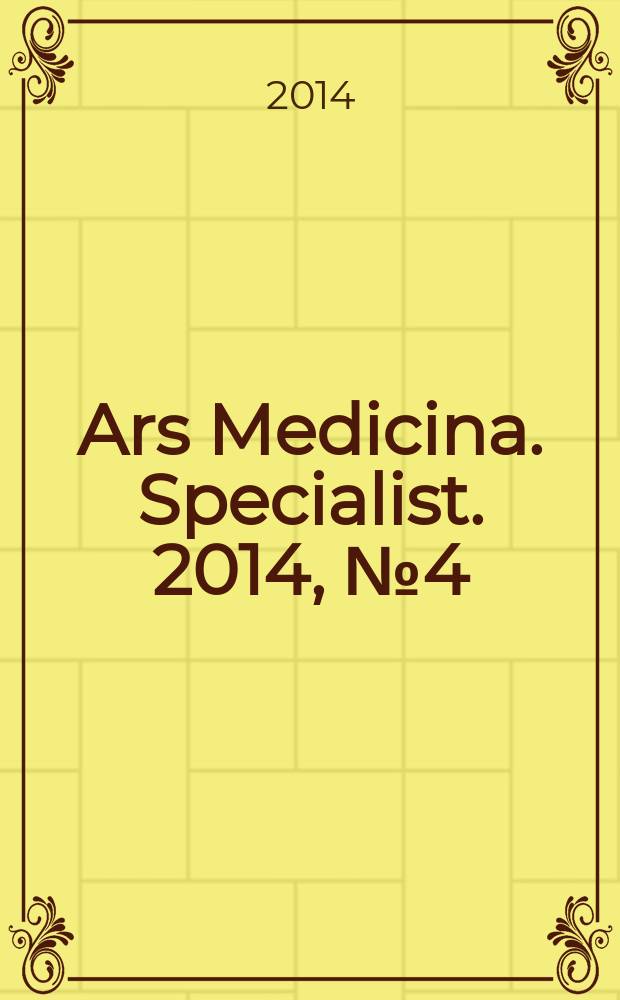 Ars Medicina. Specialist. 2014, № 4 (4)