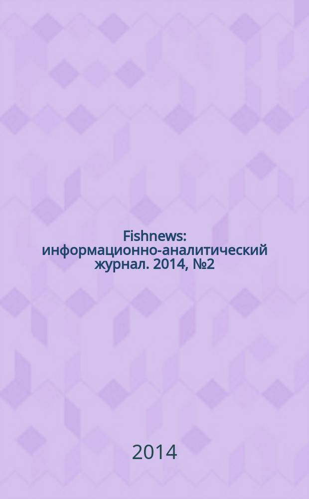 Fishnews : информационно-аналитический журнал. 2014, № 2 (35)