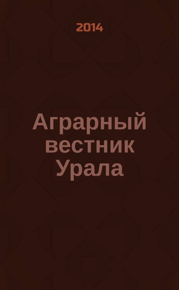 Аграрный вестник Урала : Всерос. аграр. журн. 2014, № 6 (124)