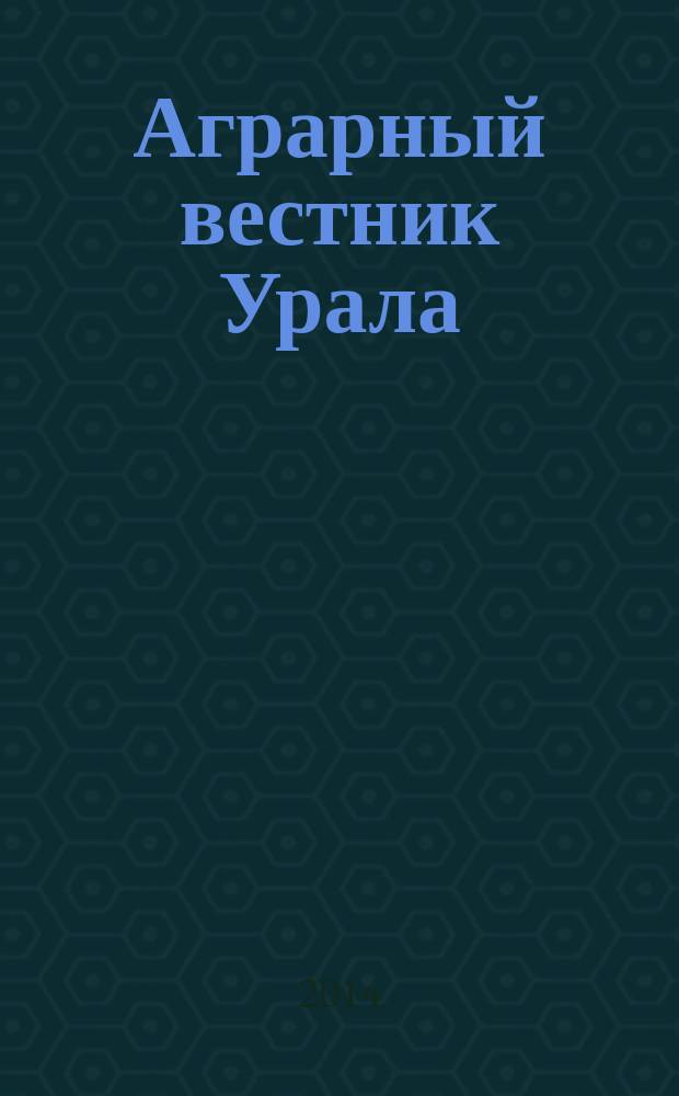 Аграрный вестник Урала : Всерос. аграр. журн. 2014, № 5 (123)