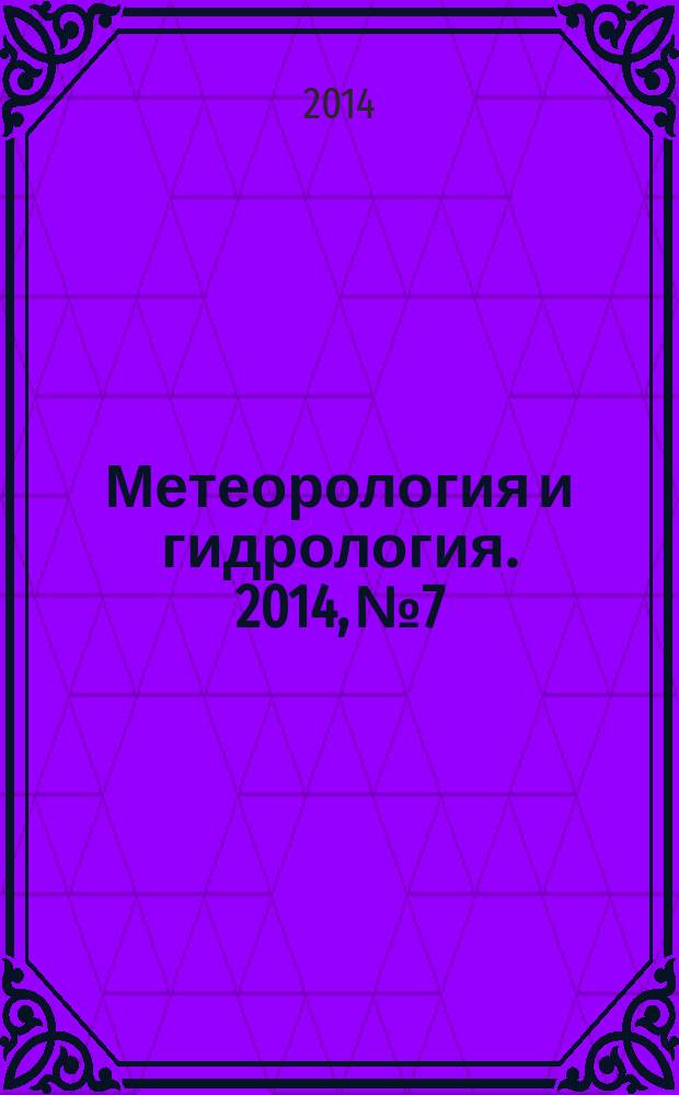 Метеорология и гидрология. 2014, № 7