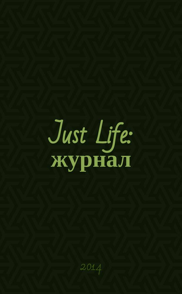 Just Life : журнал