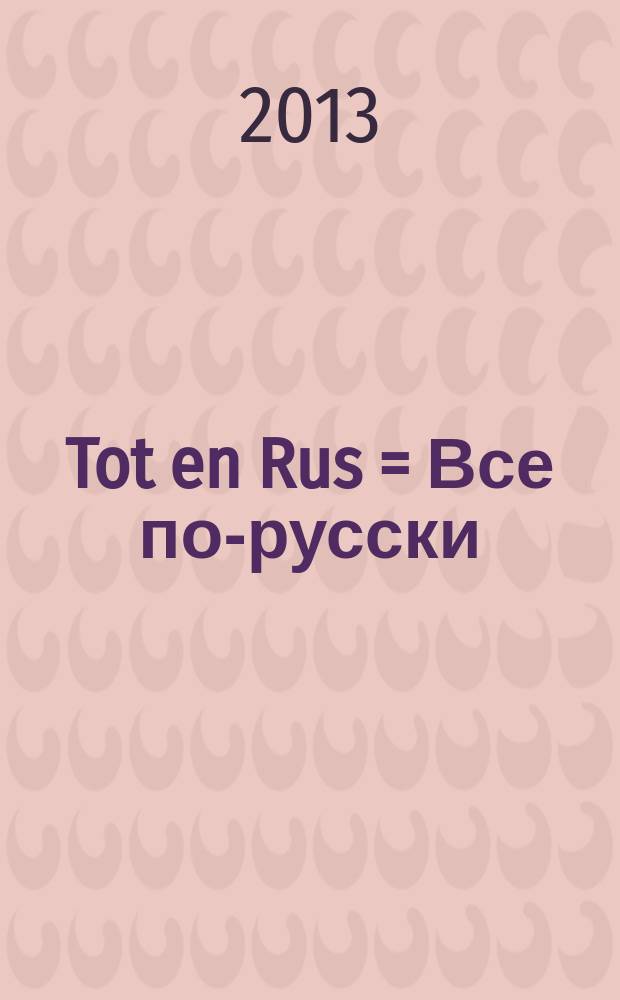 Tot en Rus = Все по-русски : гид по Испании в России : журнал