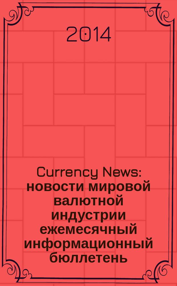 Currency News : новости мировой валютной индустрии ежемесячный информационный бюллетень. 2014, № 6