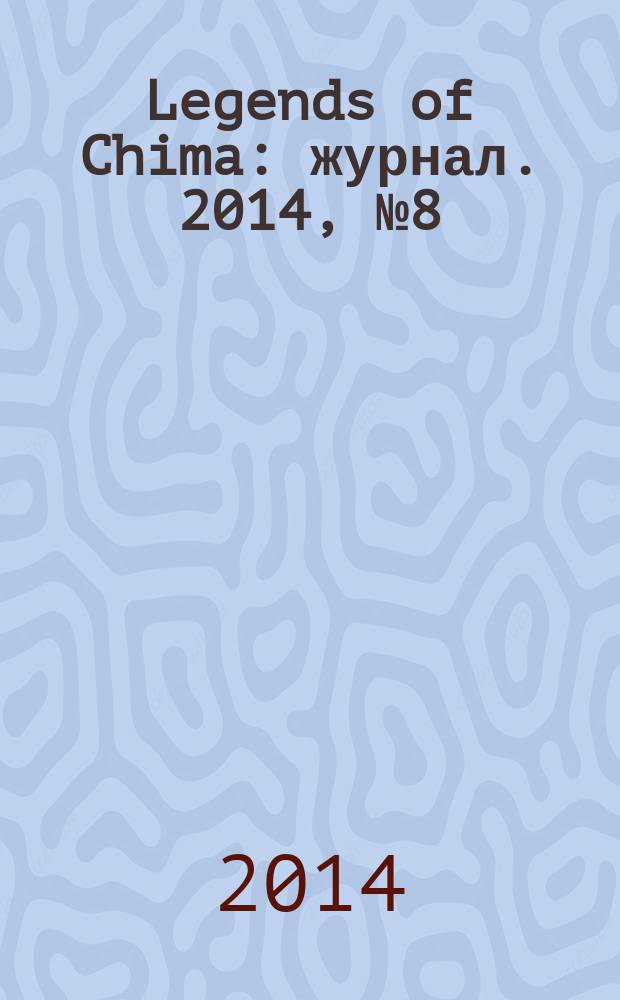 Legends of Chima : журнал. 2014, № 8 (10)