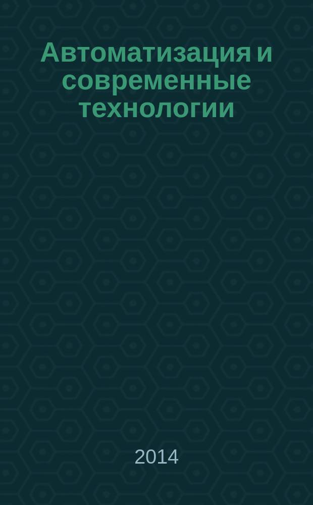 Автоматизация и современные технологии : Ежемес. межотрасл. науч.-техн. журн. Гос. ком. РСФСР по делам науки и высш. шк., Респ. исслед. науч.-консультатив. центра экспертизы при Госкомитете РСФСР по делам науки и высш. шк., Моск. гор. правл. Всесоюз. НТО радиотехники, электроники и связи им. А.С. Попова. 2014, № 7