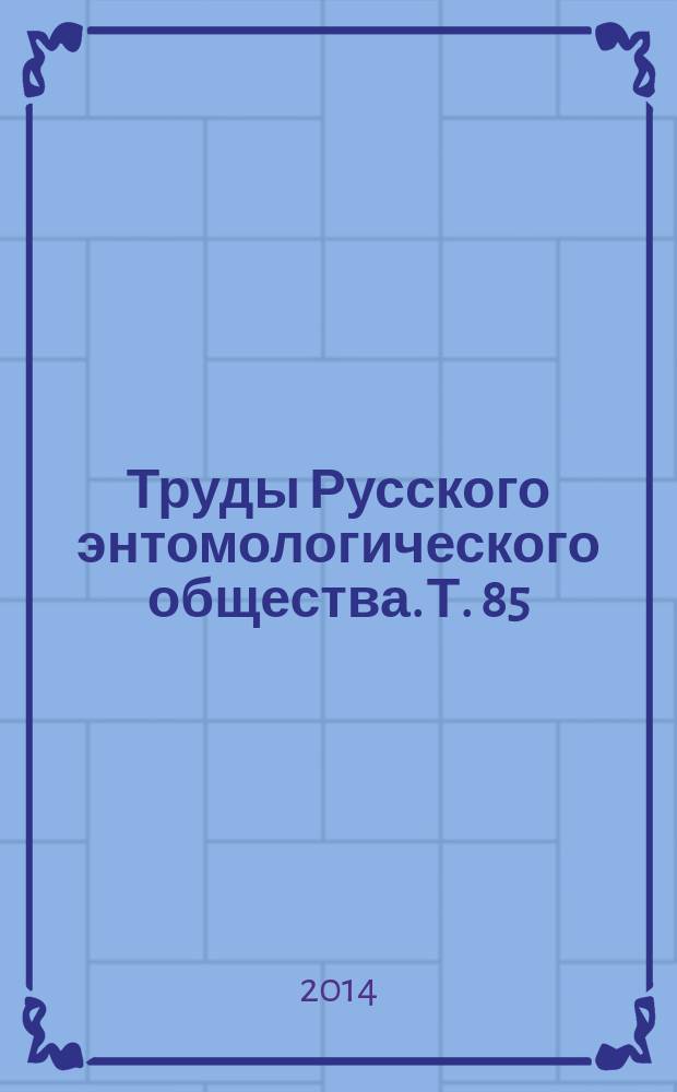 Труды Русского энтомологического общества. Т. 85 (1)