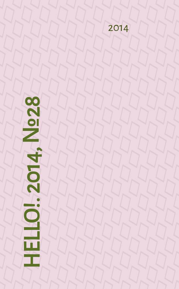 Hello !. 2014, № 28 (527)