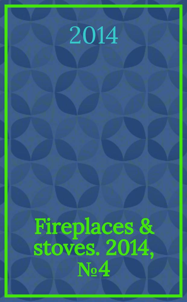 Fireplaces & stoves. 2014, № 4 (25)