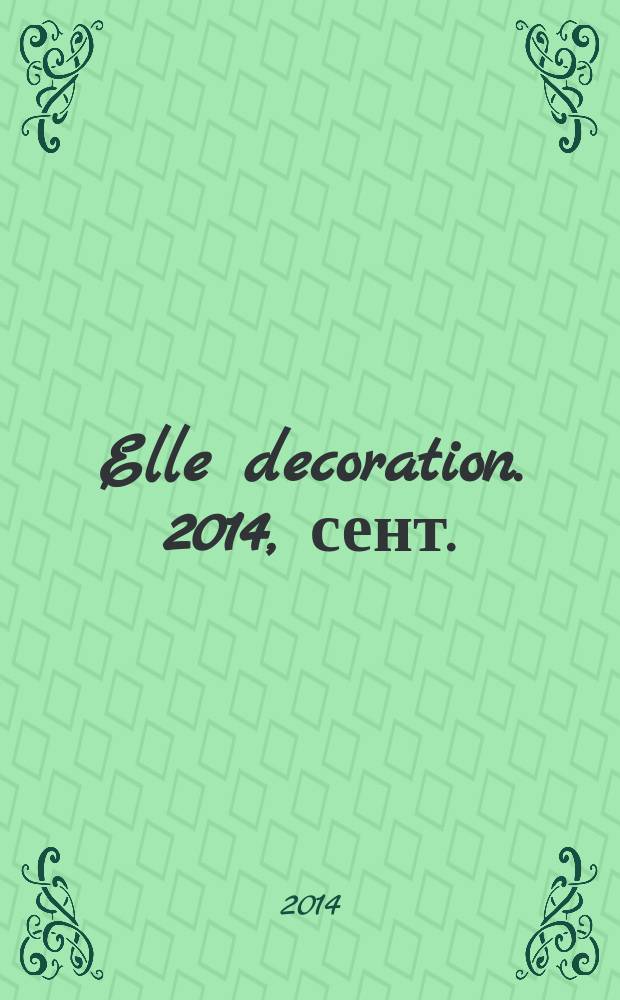 Elle decoration. 2014, сент. (138)