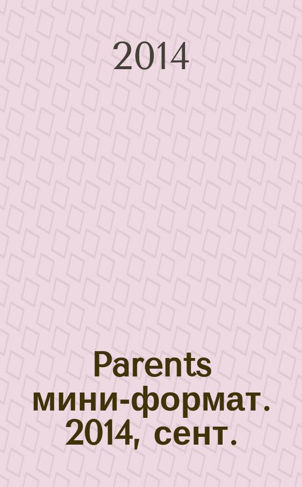 Parents [мини-формат]. 2014, сент. (188)