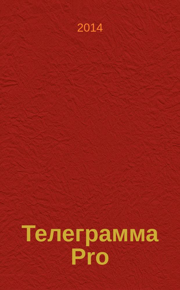 Телеграмма Pro : рекламно-информационное издание. 2014, № 14 (46) : Здоровье